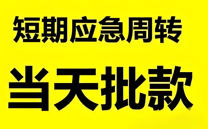 忻州房屋二次抵押个人贷款，额度超高！